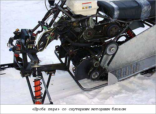 Снегоход Каюр: проба пера со скутерным моторным блоком