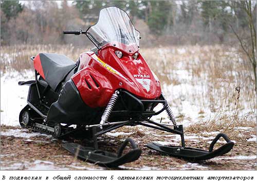 Снегоход Каюр: в подвесках в общей сложности 5 одинаковых мотоциклетных амортизаторов